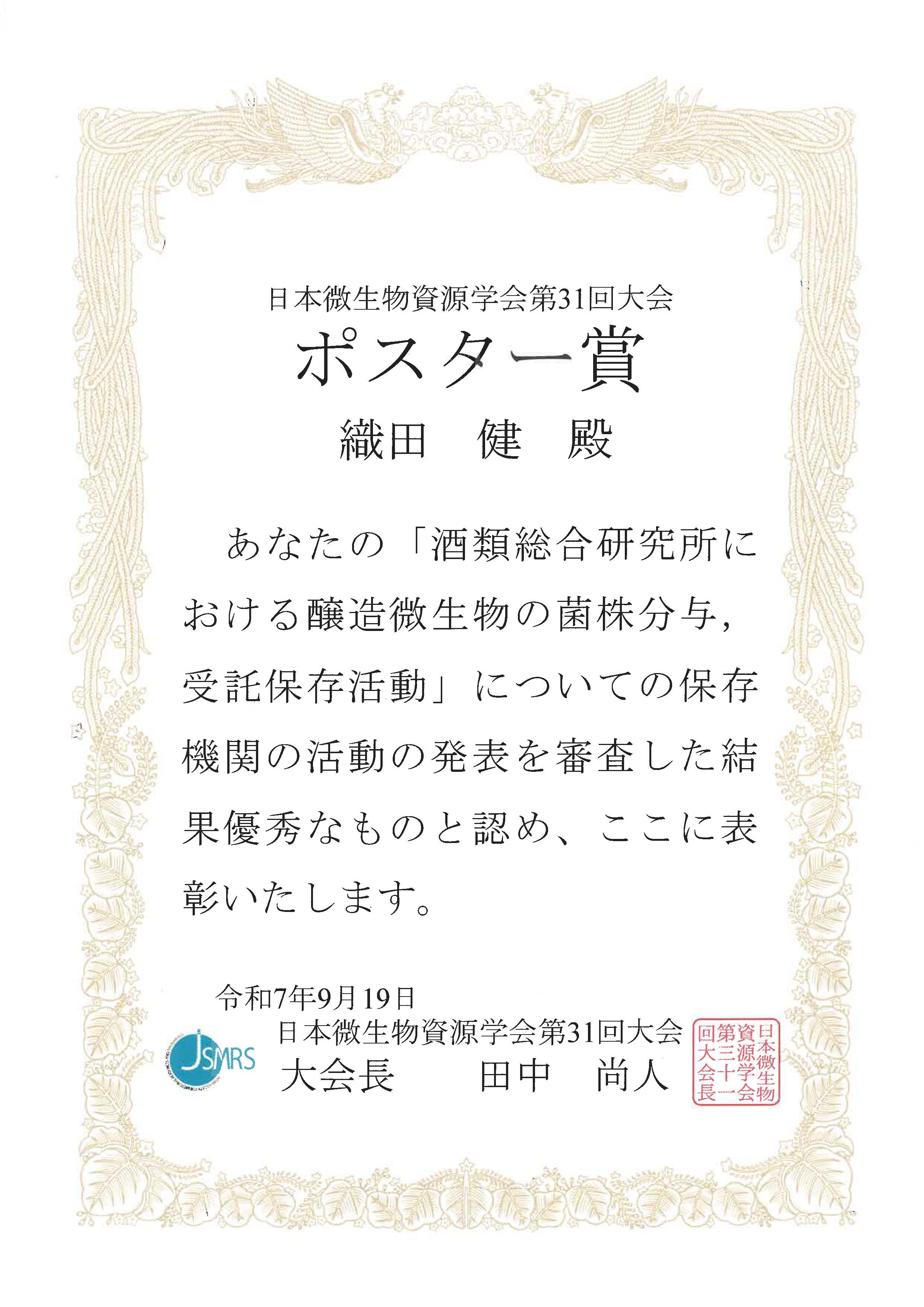 ポスター賞受賞の表彰状